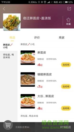 叫送送app 叫送送app下載