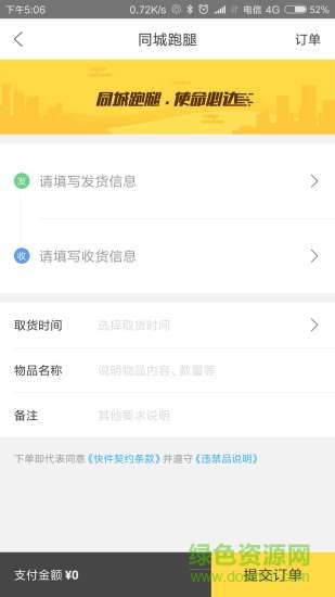 叫送送 v1.1 安卓版 3