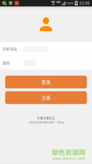 工程云記錄 v2.0.0 安卓版 0