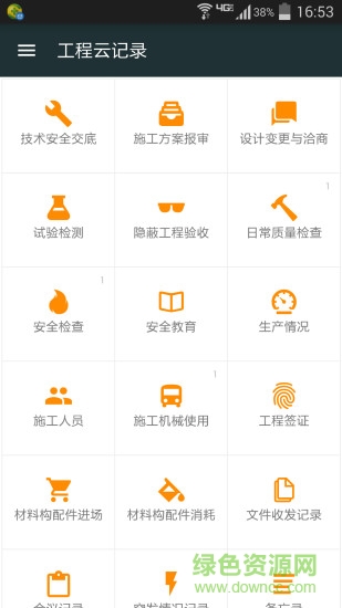 工程云記錄手機(jī)版