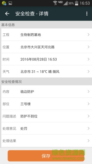 工程云記錄 v2.0.0 安卓版 3
