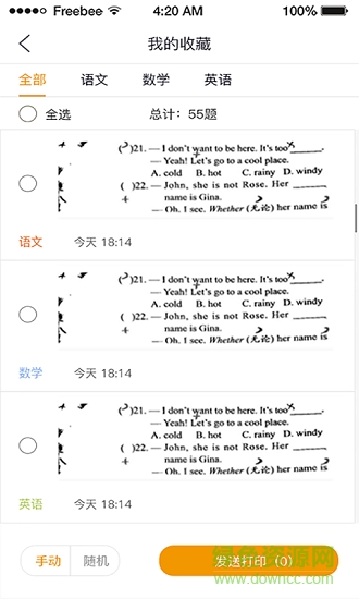 錯(cuò)題斬 v1.0.1018 安卓版 0