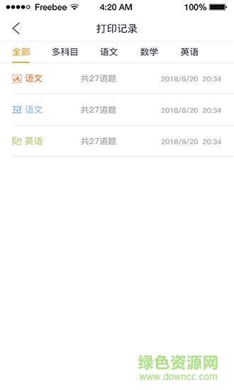 錯(cuò)題斬 v1.0.1018 安卓版 1