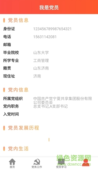 共享黨建手機(jī)版 v0.0.52 安卓版 0