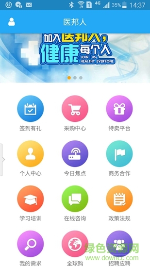 醫(yī)邦人 v0.4.8 安卓版 3