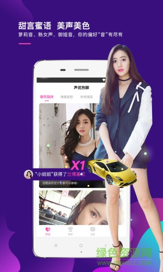 聲優(yōu)熱聊 v2.9.2 安卓版 0