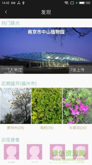 朝花夕識(shí)軟件 v1.1.4 安卓版 0