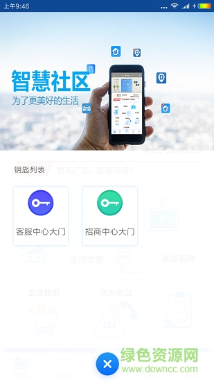鼎芯家園 v3.3.0 安卓版 1