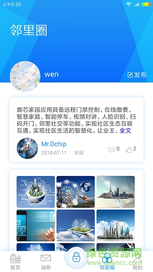 鼎芯家園安卓版下載