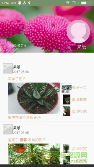 朝花夕識(shí)軟件 v1.1.4 安卓版 3