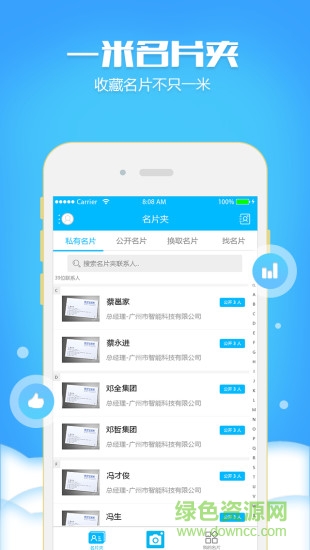 一米名片手機版 v1.08 安卓版 0