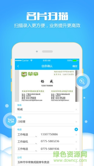 一米名片手機版 v1.08 安卓版 2