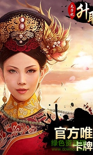 太子妃升職記bt版