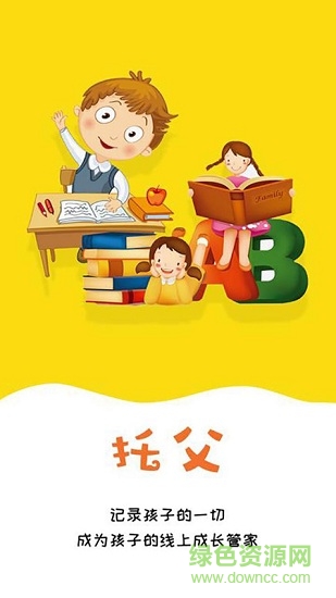 托父教育app下載