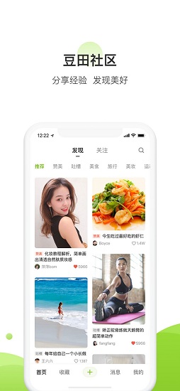 豆田社區(qū)app最新版 豆田社區(qū)官方版