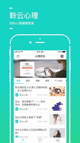 聆云心理健康管家 v3.3.6 安卓版 0
