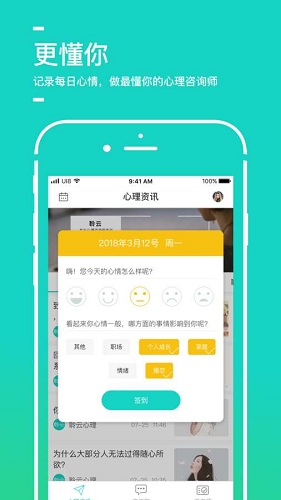 聆云心理健康管家 v3.3.6 安卓版 2