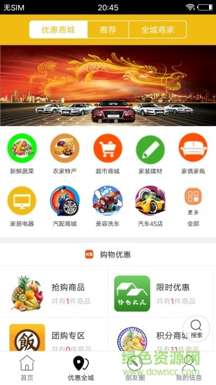 惠州同城 v4.3.1 安卓版 1