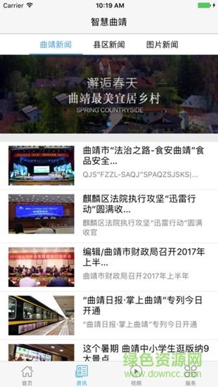 智慧曲靖 v2.0.0 安卓版 1