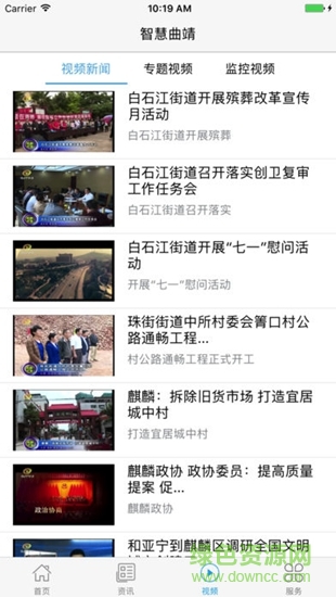 智慧曲靖 v2.0.0 安卓版 2