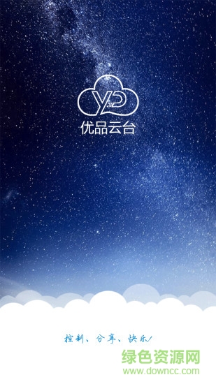 優(yōu)品云臺 v3.4.0 安卓版 1