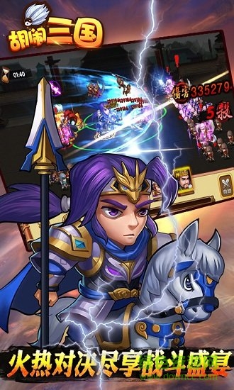 胡闹三国 胡闹三国安卓版