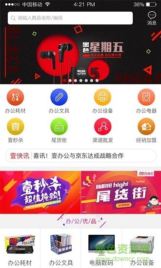 壹辦公 v1.0.9 安卓版 3