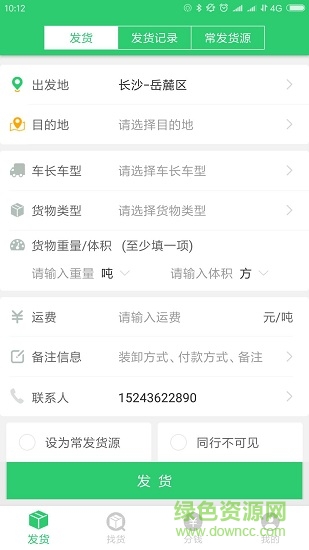 牛運(yùn)信息部版 v2.2.2 安卓版 0