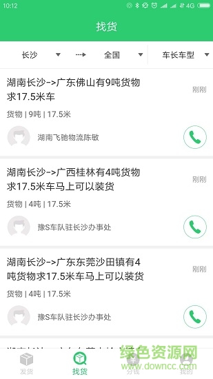 牛運(yùn)信息部版app下載