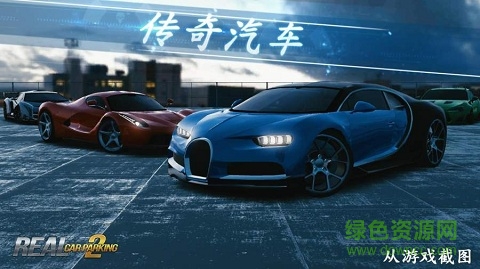 真實泊車2正式版中文版 v5.0.0 安卓最新版 2