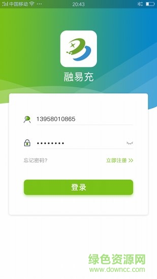 融易充app v1.0 安卓版 3