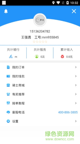 秒送騎士app下載