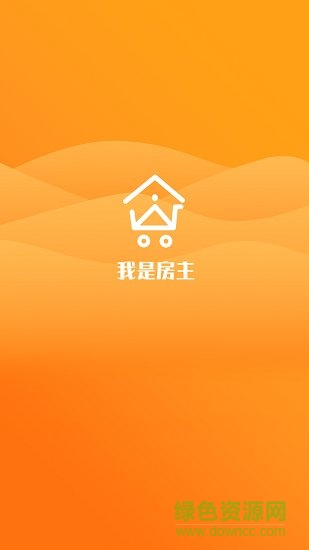 我是房主 我是房主app官方下载