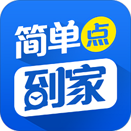 簡(jiǎn)單點(diǎn)到家