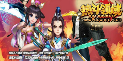 熱斗領(lǐng)域所有版本-熱斗領(lǐng)域官網(wǎng)-熱斗領(lǐng)域手游下載