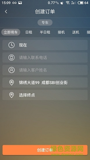 aa約車app v5.0.6 安卓版 1