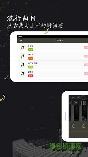 鋼琴鍵盤app下載