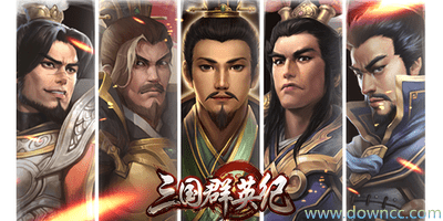 三國(guó)群英紀(jì)有幾個(gè)版本?三國(guó)群英紀(jì)手游官方下載-三國(guó)群英紀(jì)修改版下載