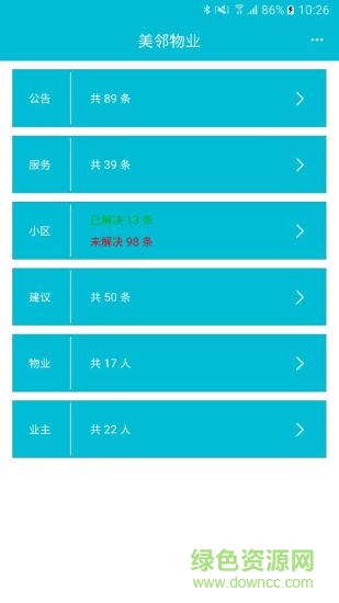 美鄰物業(yè) v1.2.0 安卓版 0