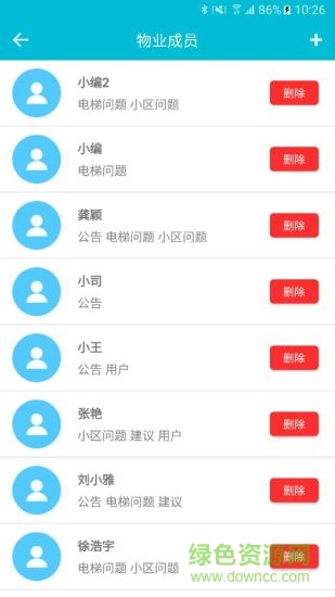 美鄰物業(yè) v1.2.0 安卓版 1