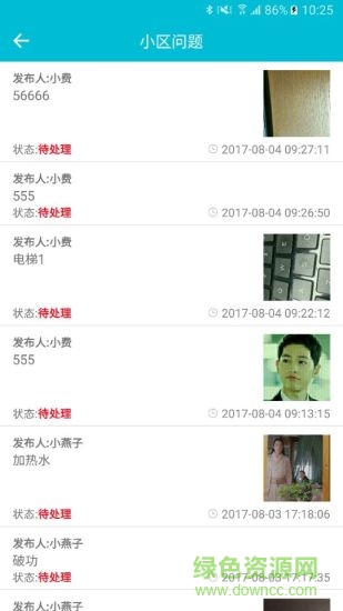 美鄰物業(yè) v1.2.0 安卓版 2