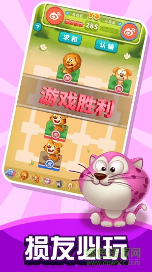 微信損友圈斗獸棋內(nèi)購 v1.0.1 安卓無限金幣版 0