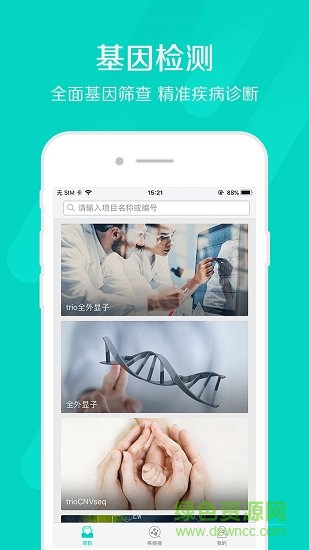 智因診斷 v2.0.9 安卓版 3