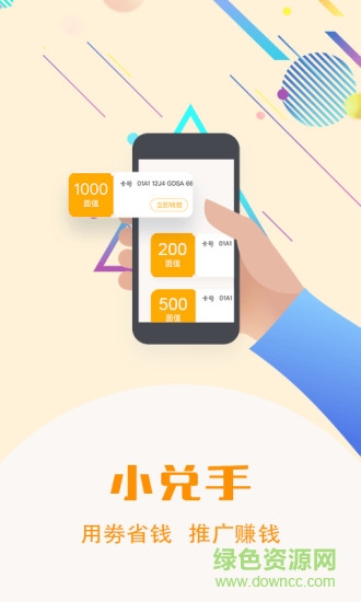 小兌手app 小兌手app下載