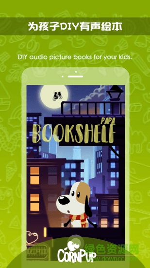 爸爸的書架 爸爸的書架app下載