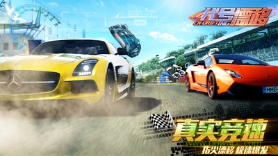 代號(hào)漂移最新版 v0.3.0 安卓版 4