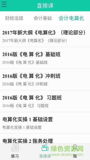 會計從業(yè)寶典 v1.0.13 安卓版 0