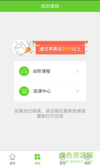 醫(yī)學(xué)移動(dòng)課堂app v4.2.4 安卓版 1
