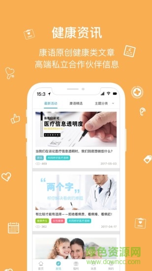 康語(醫(yī)療點(diǎn)評) v4.5.2 安卓版 1