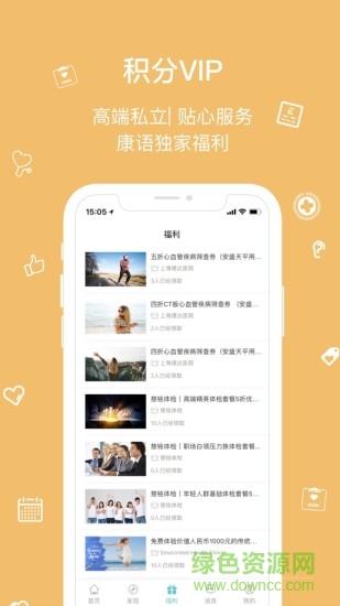 康語(醫(yī)療點(diǎn)評) v4.5.2 安卓版 2